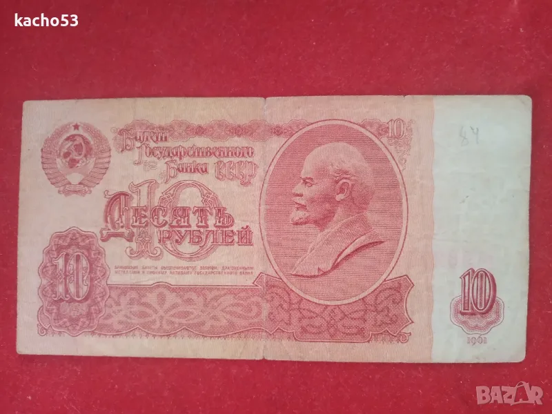 10 рубли 1961 г. СССР, снимка 1