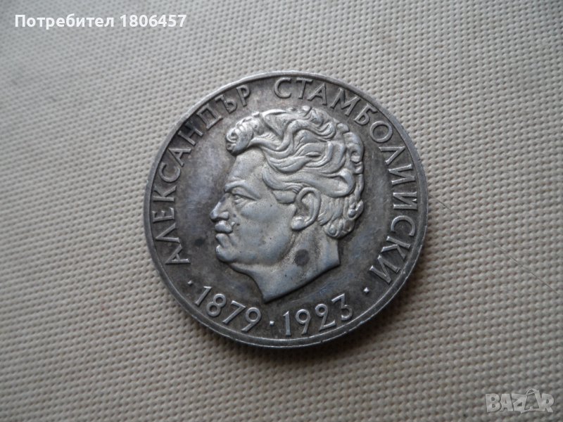 5 лв.1974 г.Сребро, снимка 1