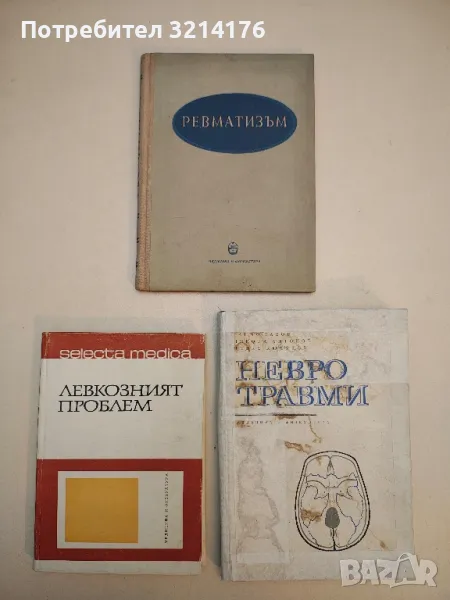 Ревматизъм – Колектив (1960), снимка 1