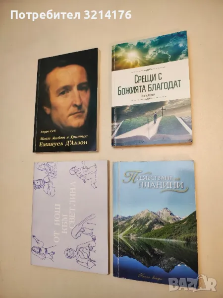 Преместване на планини. Книга 2 – Сборник, снимка 1