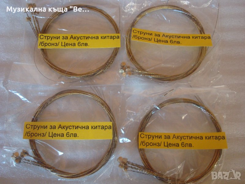 Струни за акустична китара /бронз/, снимка 1