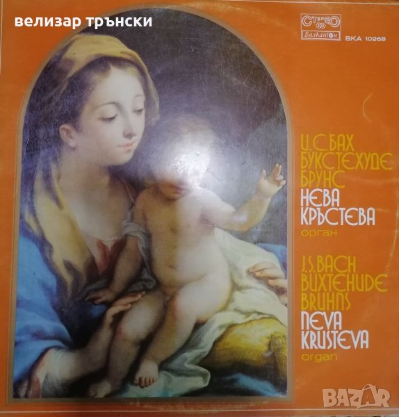 Плоча Нева Кръстева - JS-Bach-Buxtehude Bruhns, снимка 1