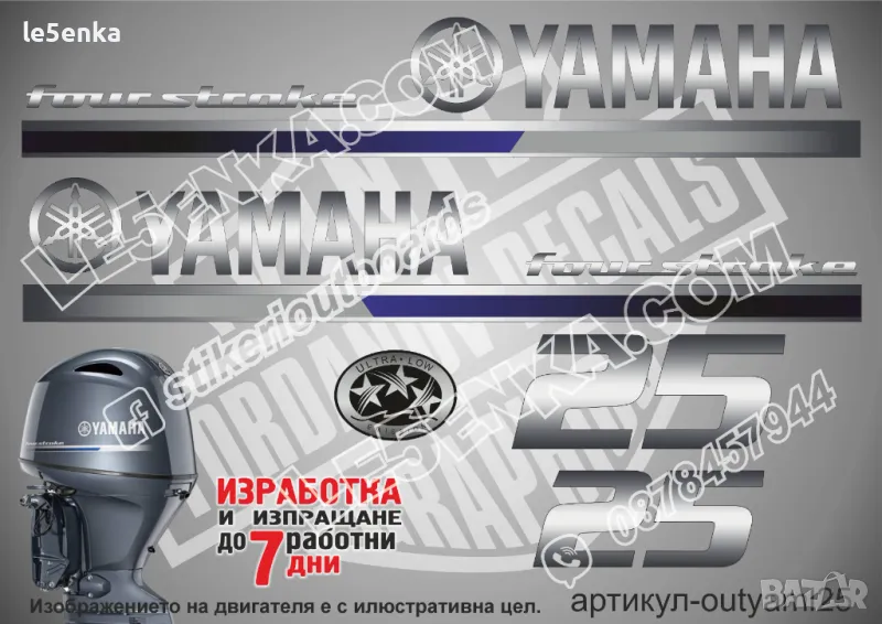 YAMAHA 25 hp Ямаха извънбордови двигател стикери надписи лодка яхта, снимка 1