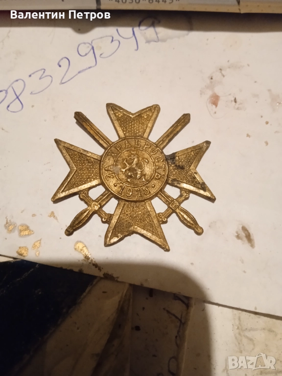 Царски орден за храброст, снимка 1
