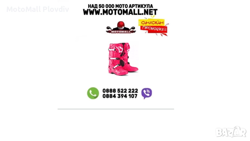 Мотокрос ботуши ALPINESTARS TECH 10 LIMITED EDITION Diva Pink, снимка 1