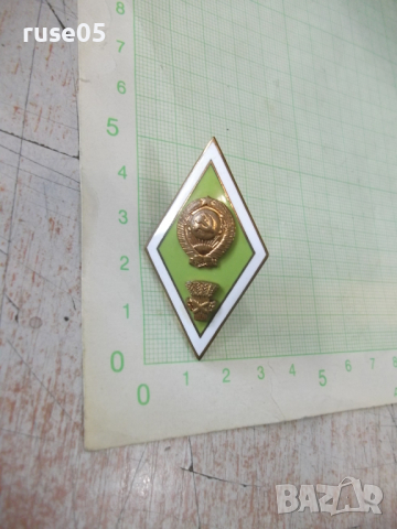 Значка университетска ромбоидна нова съветска - 1, снимка 3 - Други ценни предмети - 36346331