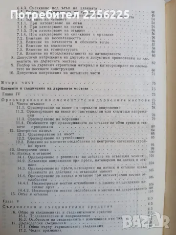 Дървени мостове, снимка 2 - Специализирана литература - 56345706