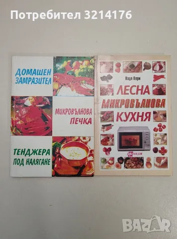 РАСТЕНИЯ, ЖИВОТНИ, БИЛКИ, КУХНЯ, ЕЗОТЕРИКА, ЗАГАДКИ, СПОРТ, ЗДРАВЕ А32, А51, А50, А88, снимка 7 - Езотерика - 47282121