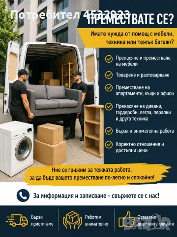 Хамалски услуги с превоз 