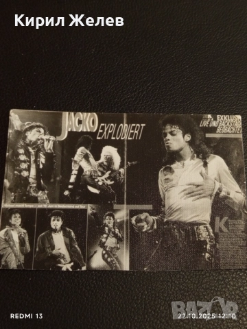 Винтидж снимка картичка на ПОП ИКОНАТА Michael Jackson много красива за КОЛЕКЦИЯ 51171