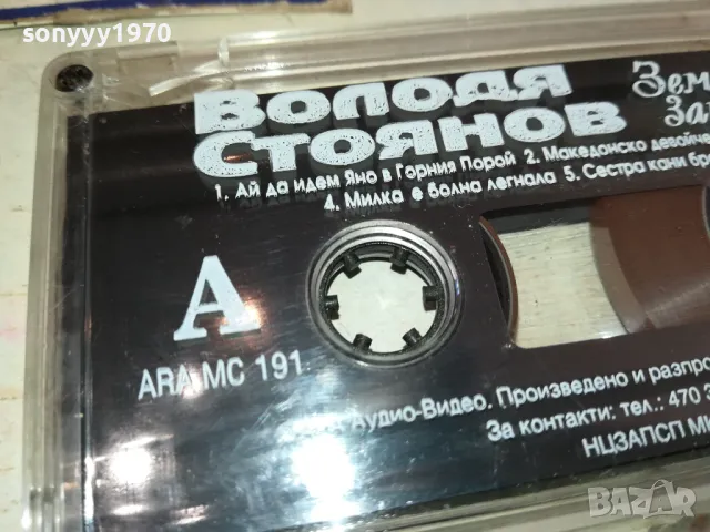 володя стоянов-оригинална касета 1301251440, снимка 15 - Аудио касети - 48664133