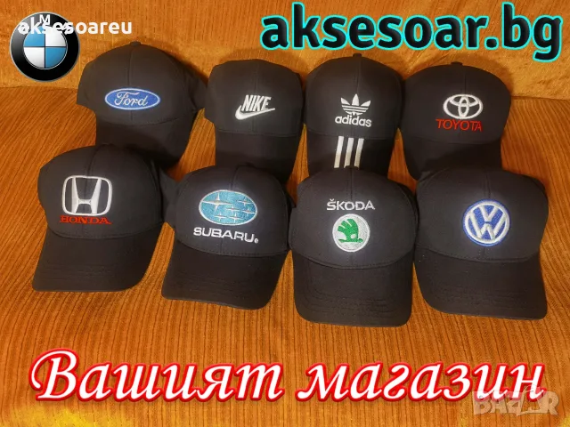 Нова Шапка с козирка бродирана 3D емблема лого на кола Adidas  Адидас мъжка дамска унисекс подарък, снимка 18 - Шапки - 55835648