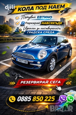 Rent a car,Кола под наем Бургас, Наем на автомобил.