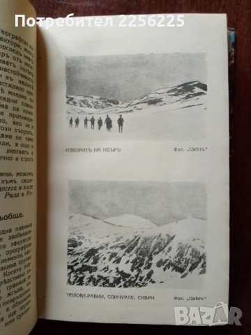 "Рила", снимка 3 - Други - 48352106