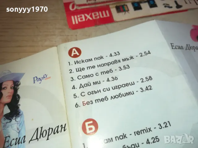 ЕСИЛ ДЮРАН-ОБЛОЖКА ЗА КАСЕТА 0611241654, снимка 8 - Аудио касети - 47866666