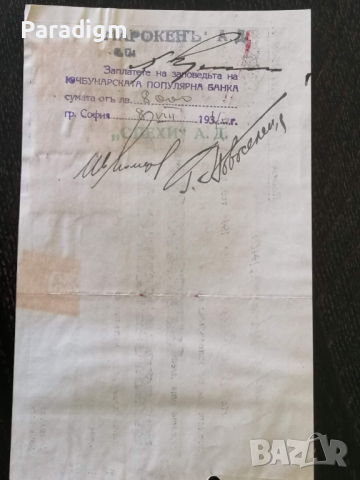 Запис на заповед с гербови марки за 8 000 лева | 1940г., снимка 4 - Нумизматика и бонистика - 36160033