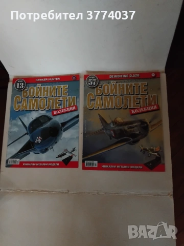 Списания Бойни самолети и вертолети , снимка 4 - Списания и комикси - 53140093