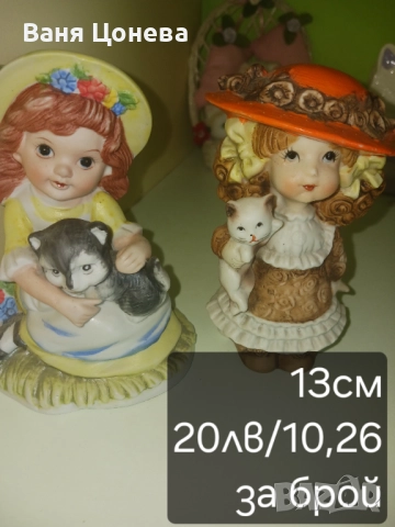 Порцеланови фигурки, снимка 7 - Статуетки - 52083618