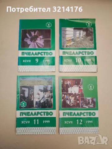 Изкуствените торове и тяхното употребление - Владимир Вълканов, снимка 7 - Специализирана литература - 48335393