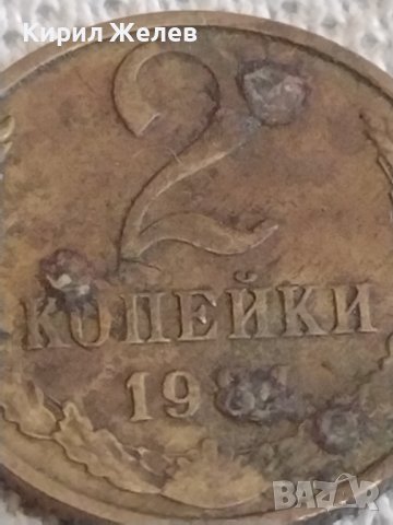 Две монети 2 копейки 1985г. / 3 копейки 1961г. СССР стари редки за КОЛЕКЦИОНЕРИ 30223, снимка 3 - Нумизматика и бонистика - 44143632