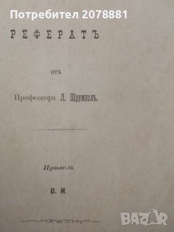 Книги на старобългарски език , снимка 11 - Колекции - 41983232