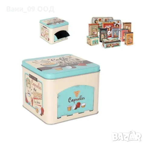 Ретро кутия за капсули 