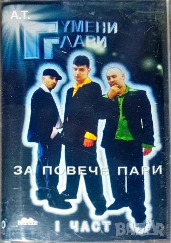 БГ РАП , снимка 2 - Аудио касети - 53432849