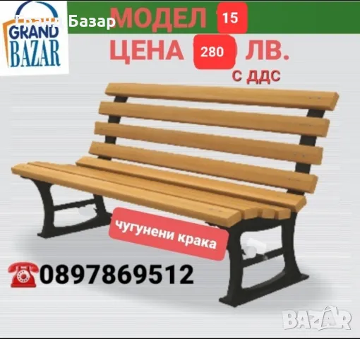 Пейка,парково обурудване,градинско обурудване, снимка 11 - Градински мебели, декорация  - 20558827