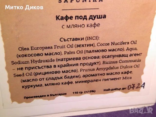 Маркови сапуни , снимка 6 - Козметика за тяло - 47440848