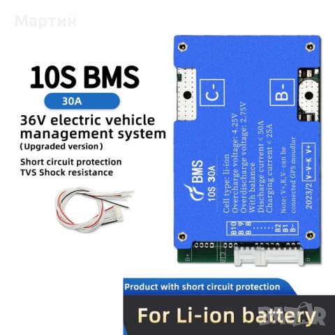 BMS 10S 30А за 36V литиево йонна батерия, снимка 1 - Друга електроника - 42512842