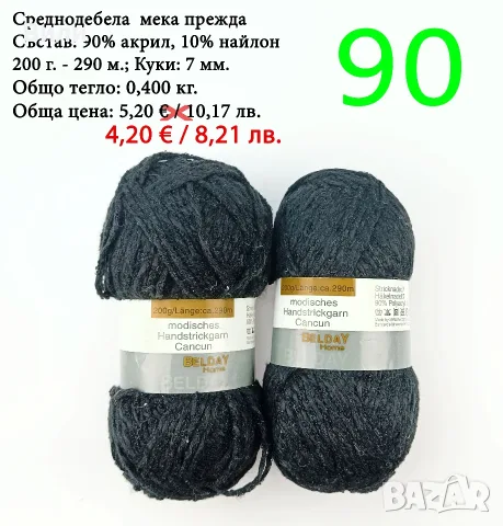 Прежди - нови и остатъци, снимка 3 - Други - 52029761