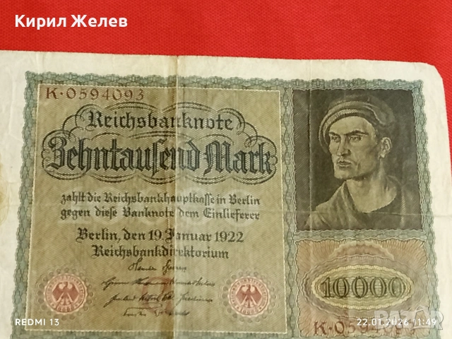 Райх банкнота 10 000 марки 1922г. Германска империя рядка за КОЛЕКЦИЯ 53271, снимка 11 - Нумизматика и бонистика - 53186148