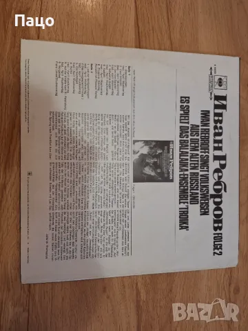 Ivan Rebroff, снимка 2 - Грамофонни плочи - 48944363