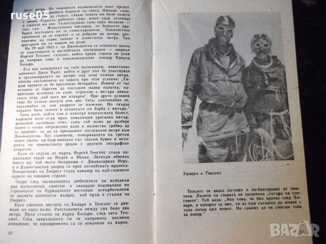 Книга "Щурмът на третия полюс - А. Поляков" - 30 стр., снимка 3 - Специализирана литература - 35947634