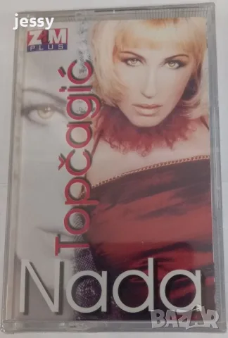 Nada Topcagic - Колекция дискове и касета, снимка 15 - CD дискове - 53678091