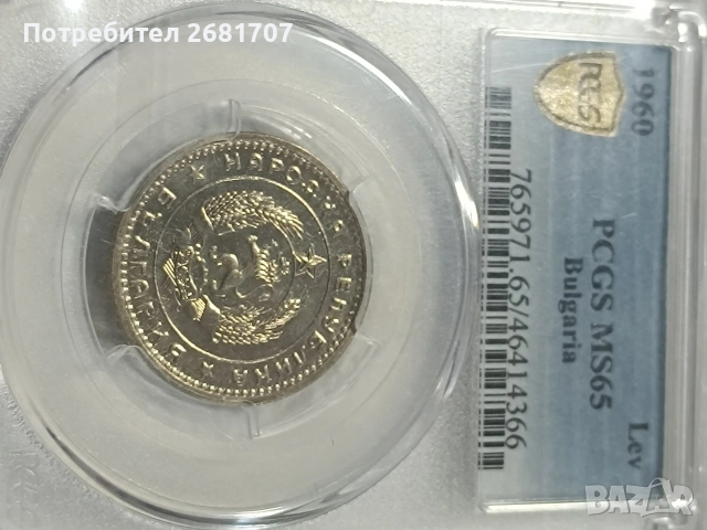 монета 1 лв от 1960, снимка 2 - Нумизматика и бонистика - 53078083