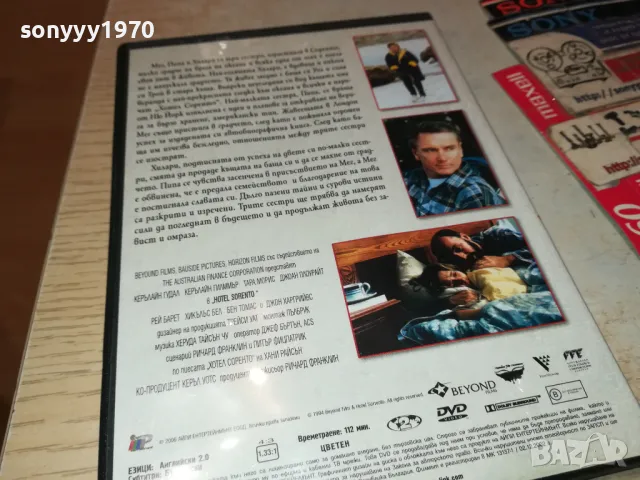 ХОТЕЛ СОРЕНТО ДВД 2103250720, снимка 9 - DVD филми - 49579972