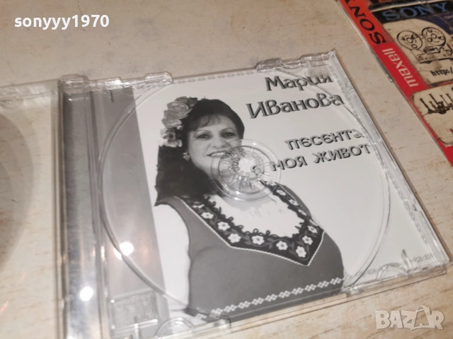 МАРИЯ ИВАНОВА ЦД 3001261826, снимка 10 - CD дискове - 53287106
