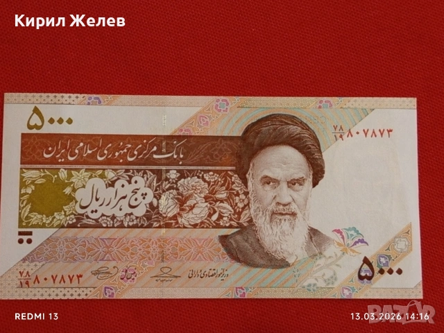 Банкнота ИСЛЯМСКА РЕПУБЛИКА ИРАН рядка за КОЛЕКЦИЯ 54026, снимка 5 - Нумизматика и бонистика - 53825902