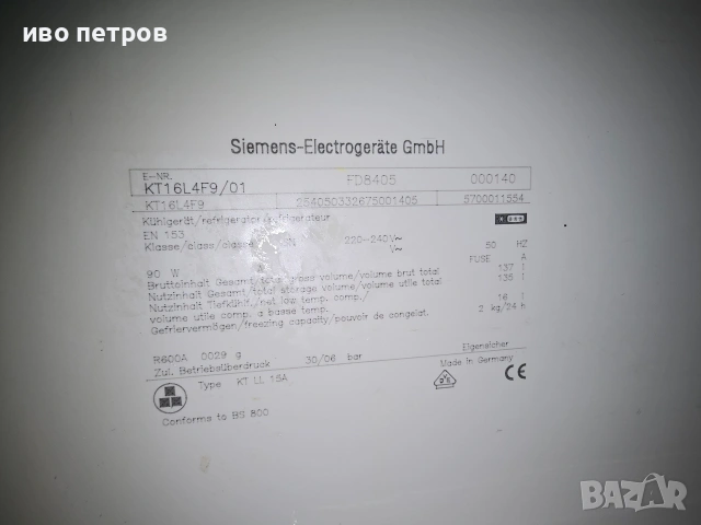Продавам хладилник Siemens made in Germany 🇩🇪 , снимка 4 - Хладилници - 53370974