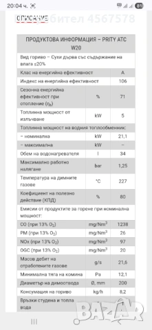 Камина с водна риза Prity ATCW20, снимка 2 - Камини - 53685875