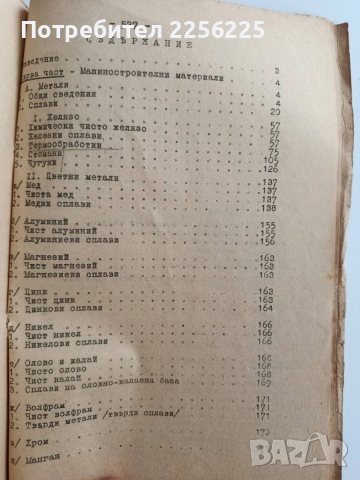 Общ курс по механична технология 1951г, снимка 5 - Специализирана литература - 53758735