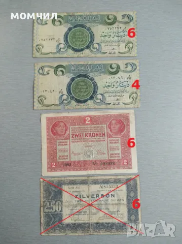 Банкноти 2, снимка 18 - Нумизматика и бонистика - 28570618