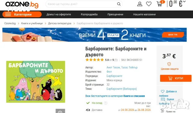 Колекция Барбарони-9 детски книжки , снимка 2 - Детски книжки - 55779399