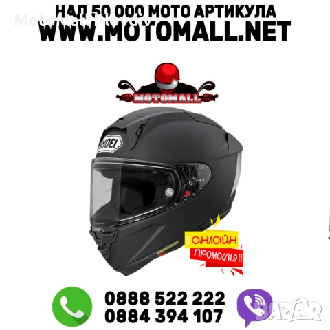 Каска Shoei X-SPR Pro – Черен мат