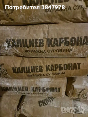 Каменно брашно от русенски варовик (калциев карбонат)