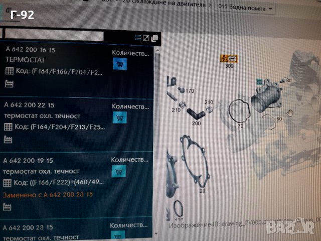 A6422002215=A6422001615**NEU**MERCEDES-BENZ **OM642**ТЕРМОСТАТ**, снимка 9 - Части - 35828221