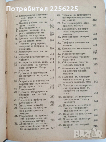 Електротехнически наръчникъ 1941г, снимка 12 - Специализирана литература - 53873877