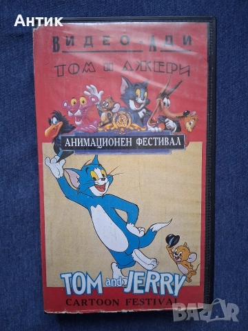 Видеокасети VHS Том и Джери Анимация, снимка 6 - Анимации - 52875753