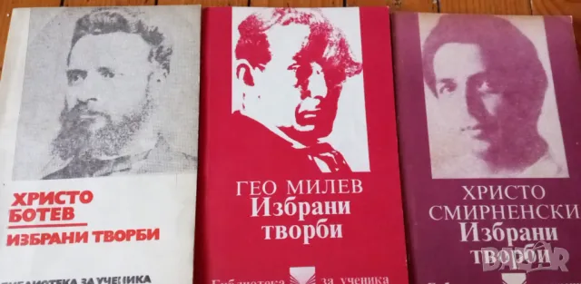 Единадесет книги от поредицата Библиотека за ученика, снимка 3 - Художествена литература - 48436540